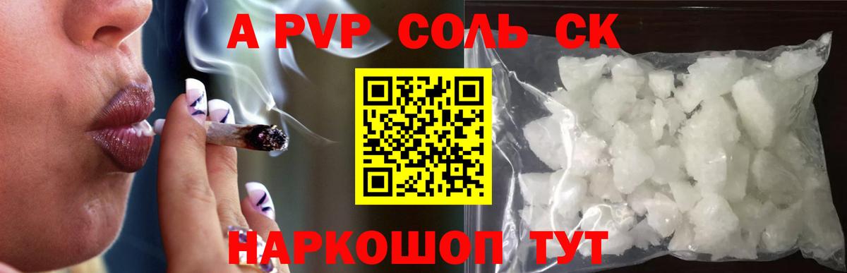 Alpha PVP  Альфа ПВП Crystall  Вход с VPN  Муравленко 
