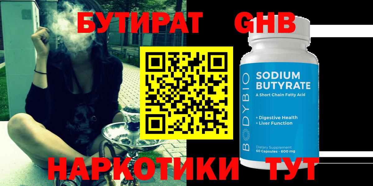 БУТИРАТ оксибутират  Вход с VPN  БУТИРАТ  Муравленко 