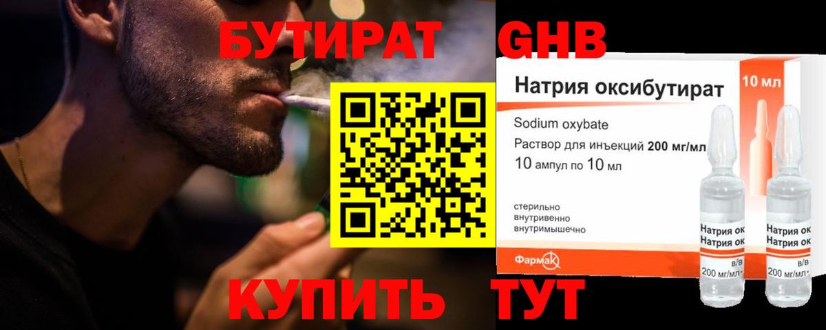 БУТИРАТ оксибутират Муравленко