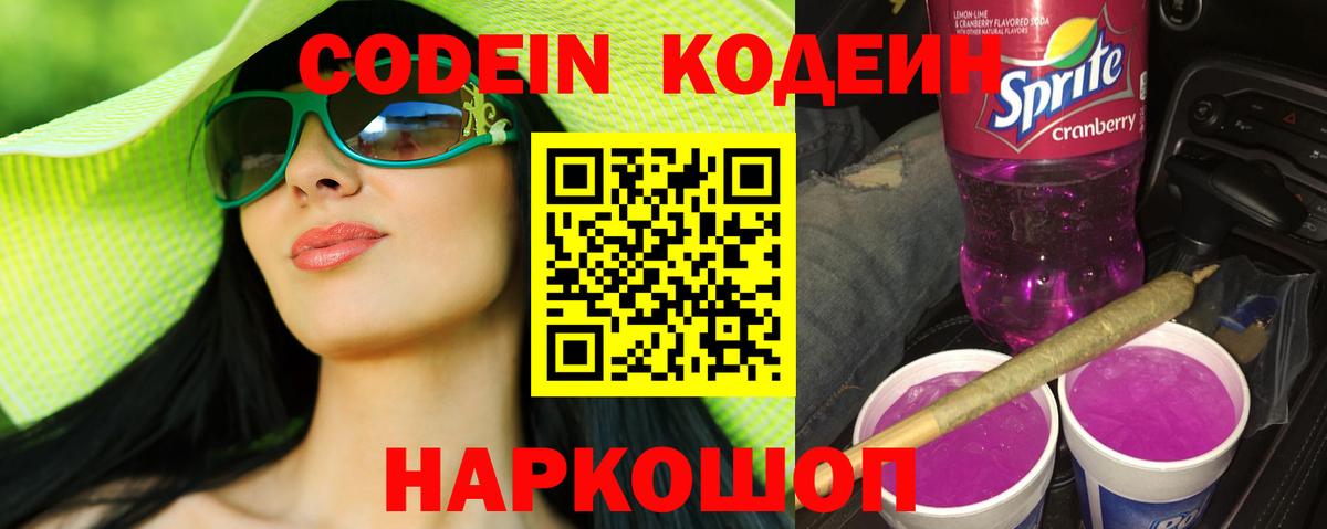 Кодеиновый сироп Lean напиток Lean (лин)  Codein напиток Lean (лин)  Муравленко  Вход с VPN 