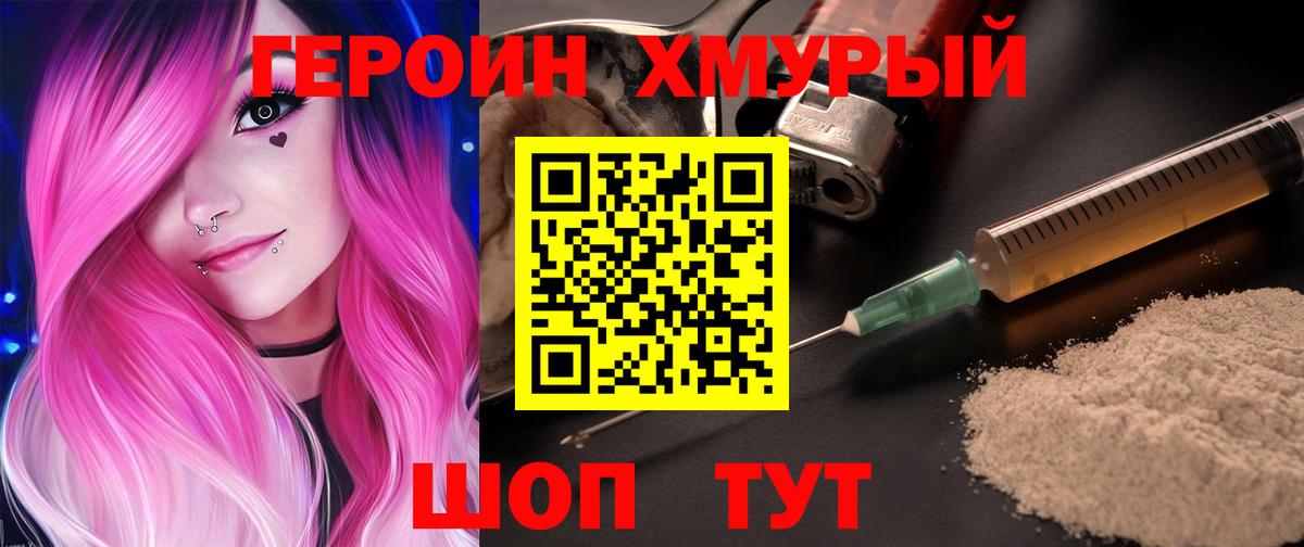 Героин VHQ Муравленко