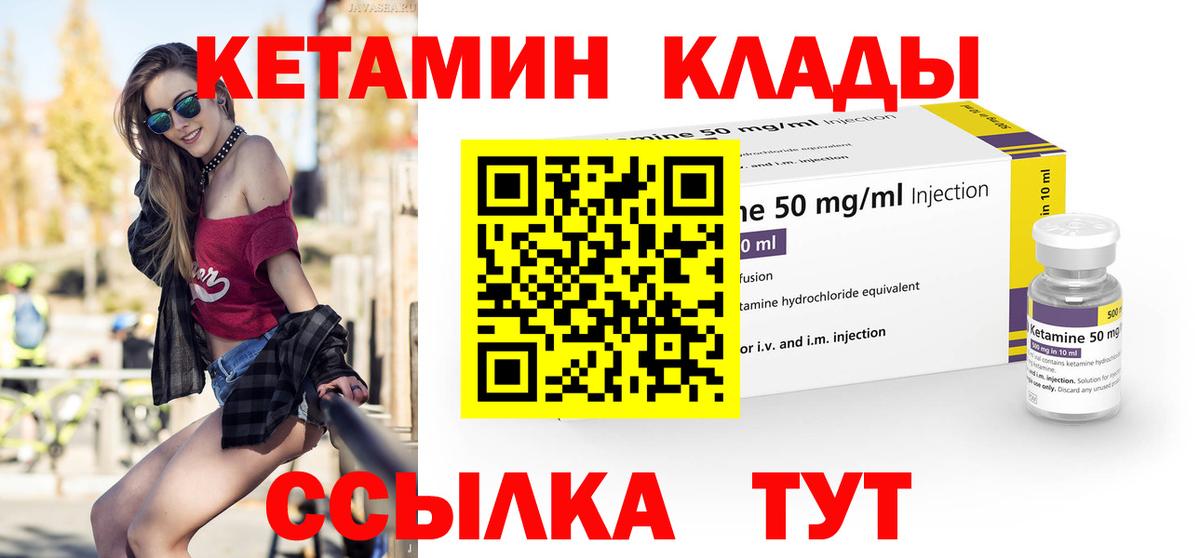 Кетамин VHQ Муравленко
