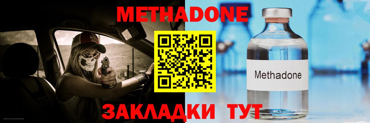 Метадон VHQ Муравленко